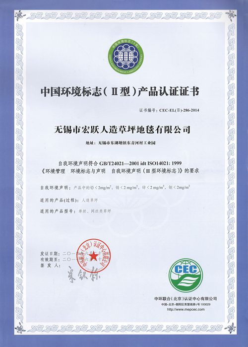 中国环境标志（十环）产品认证证书